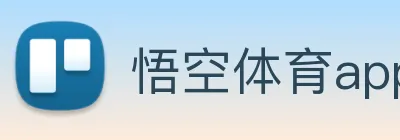 悟空体育app官网登录入口 logo